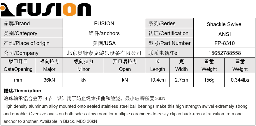 Fusion椭圆万向节 Oval Swivel(图1)