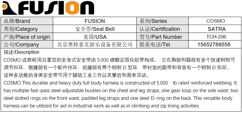 COSMO全身安全带(图1)